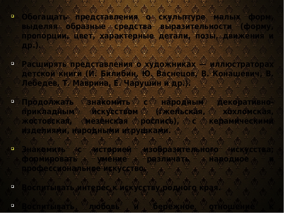 Презентация "Приобщение детей к изобразительному искусству с учетом возрастных особенностей" (Программа "От рождения до школы")