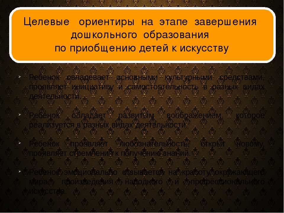 Презентация "Приобщение детей к изобразительному искусству с учетом возрастных особенностей" (Программа "От рождения до школы")