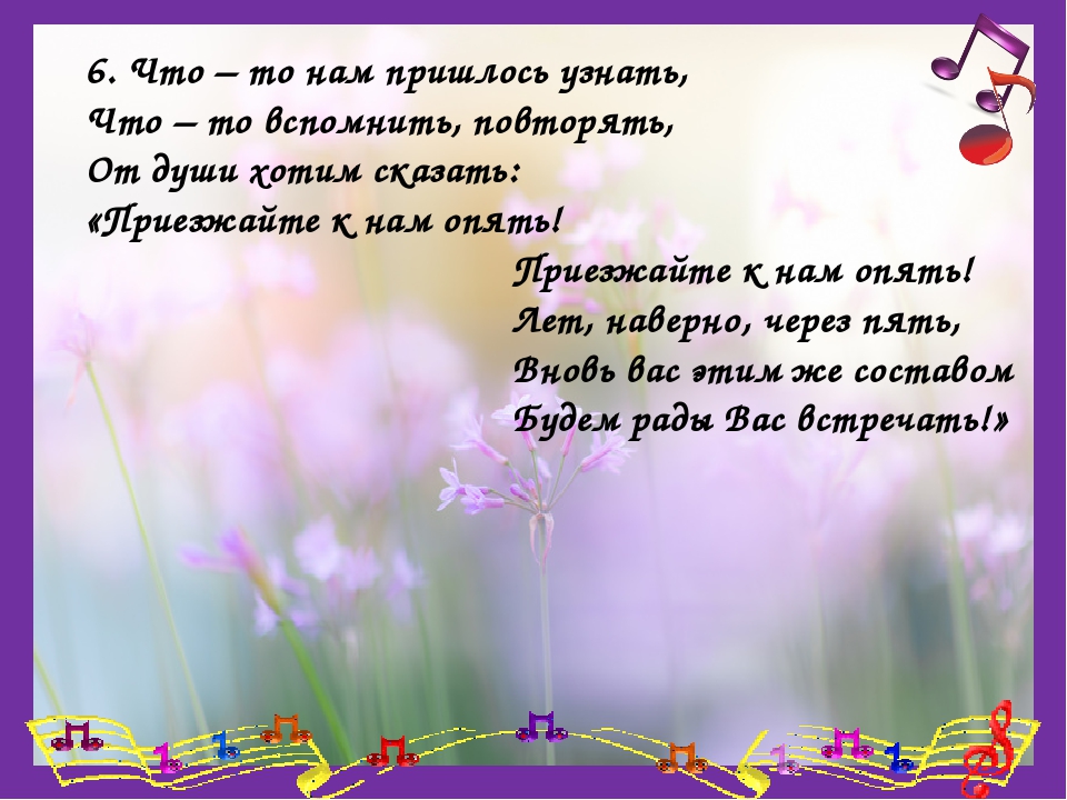 Презентация "Приезжайте к нам опять!"