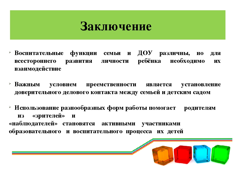 Презентация на тему: "Инновационные формы взаимодействия ДОУ с семьей"