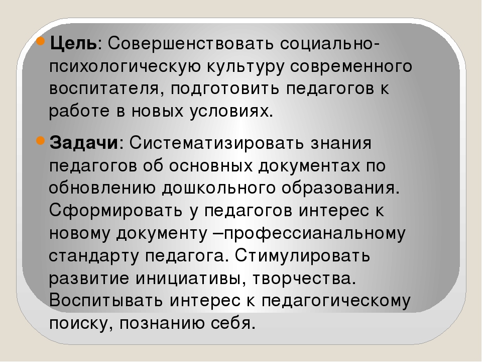 Презентация "Профессиональный стандарт педагога"
