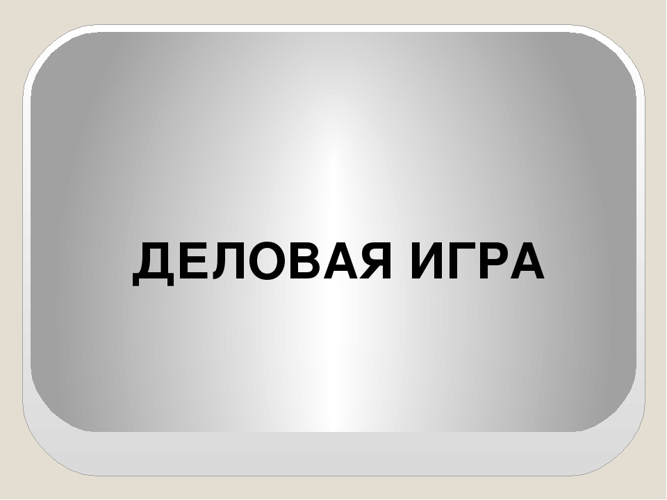 Презентация "Профессиональный стандарт педагога"