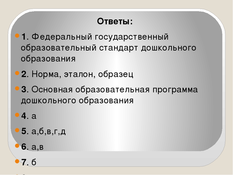 Презентация "Профессиональный стандарт педагога"