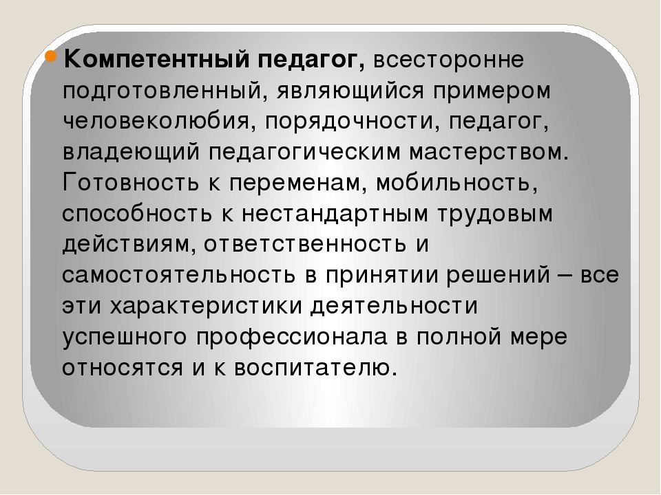 Презентация "Профессиональный стандарт педагога"