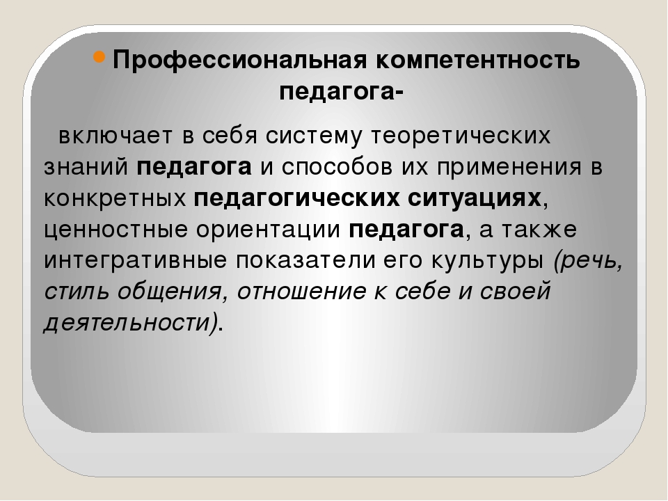 Презентация "Профессиональный стандарт педагога"