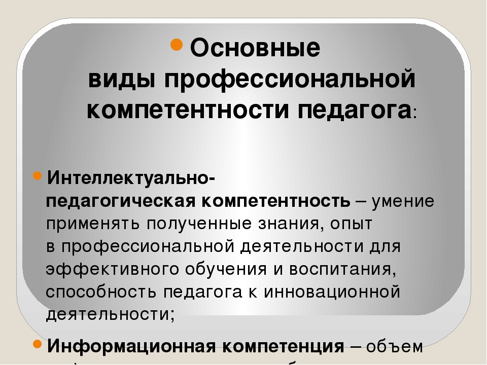 Презентация "Профессиональный стандарт педагога"