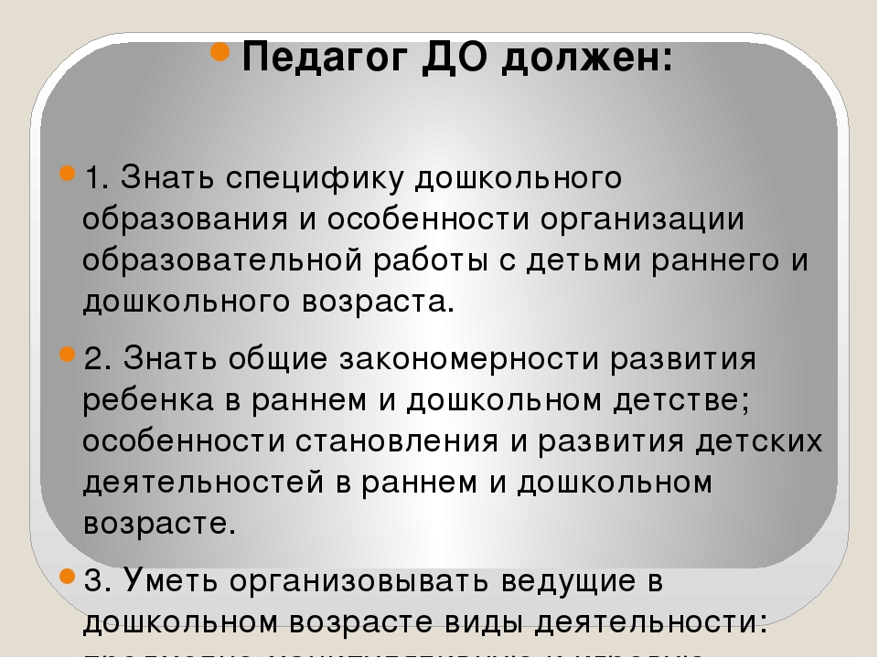 Презентация "Профессиональный стандарт педагога"