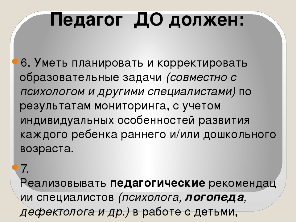 Презентация "Профессиональный стандарт педагога"