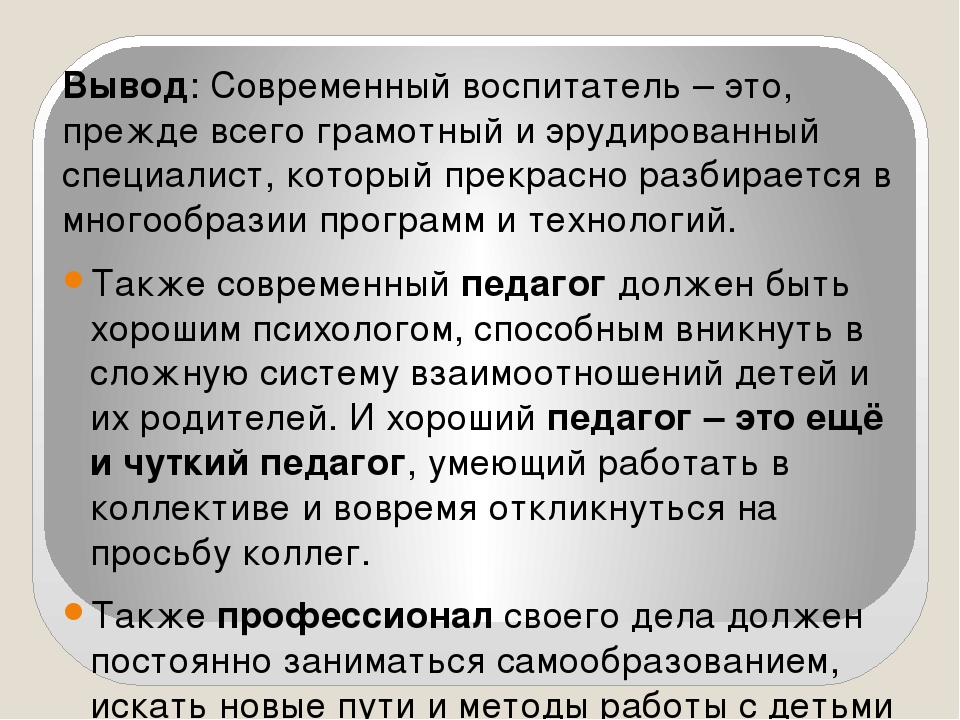 Презентация "Профессиональный стандарт педагога"