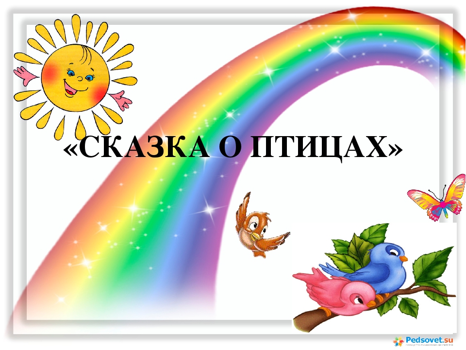 Презентация к НОД "Сказочная птица"