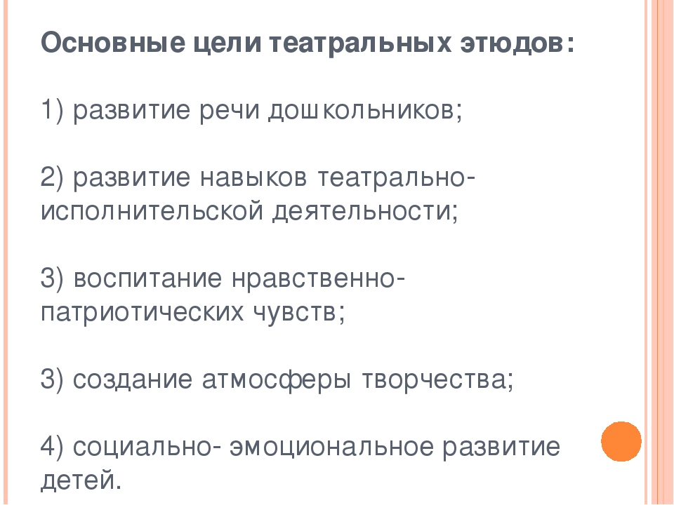 Театральный этюд, как средство развития связной речи дошкольников.