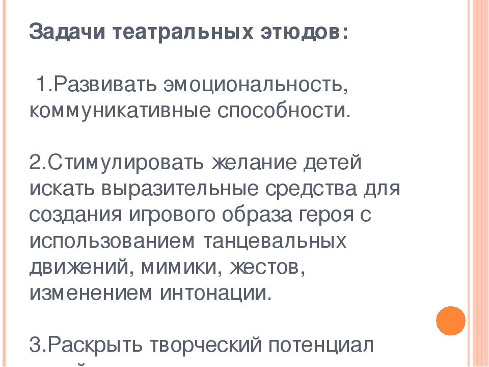 Театральный этюд, как средство развития связной речи дошкольников.