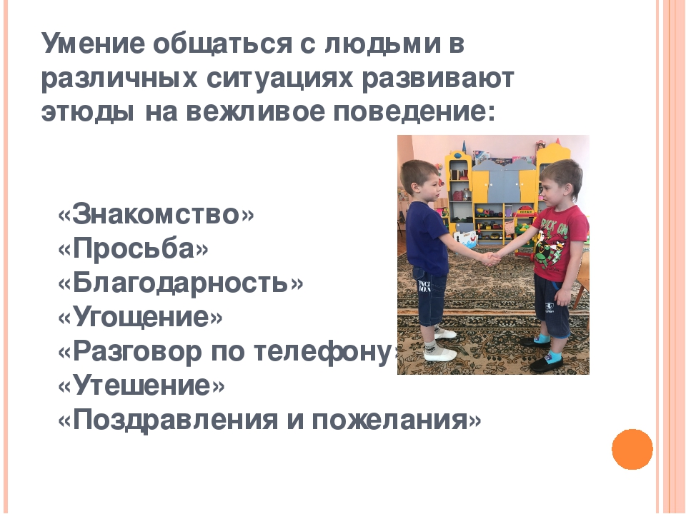 Театральный этюд, как средство развития связной речи дошкольников.