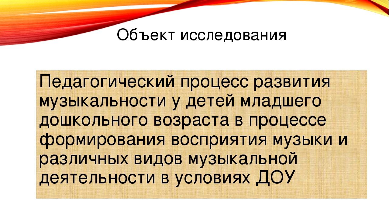 Презентация на тему: «Развитие музыкальности у детей младшего дошкольного возраста в образовательном процессе ДОУ»