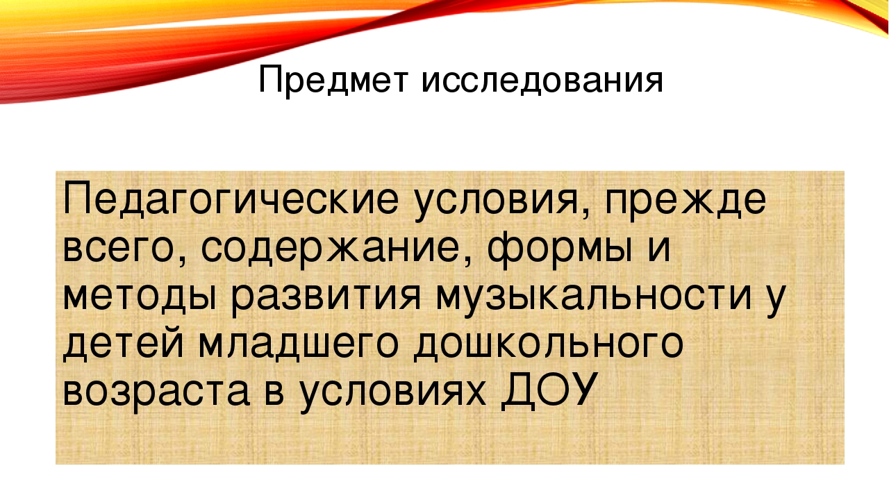 Презентация на тему: «Развитие музыкальности у детей младшего дошкольного возраста в образовательном процессе ДОУ»