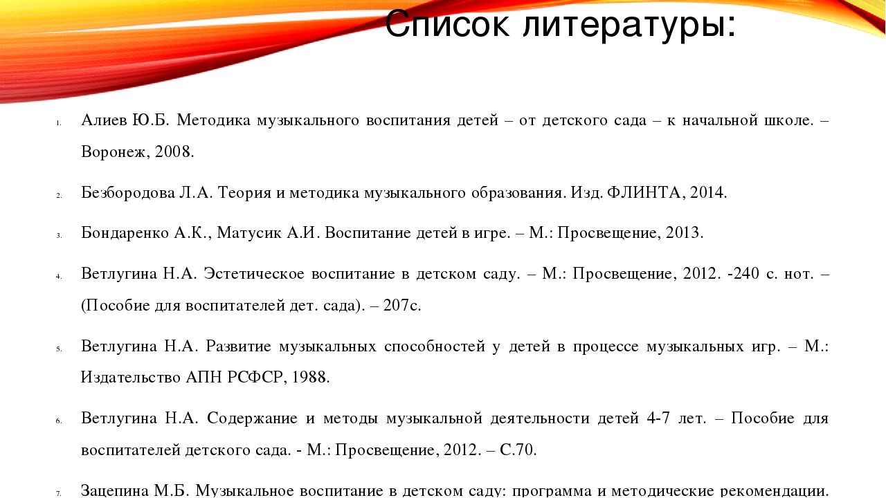 Презентация на тему: «Развитие музыкальности у детей младшего дошкольного возраста в образовательном процессе ДОУ»