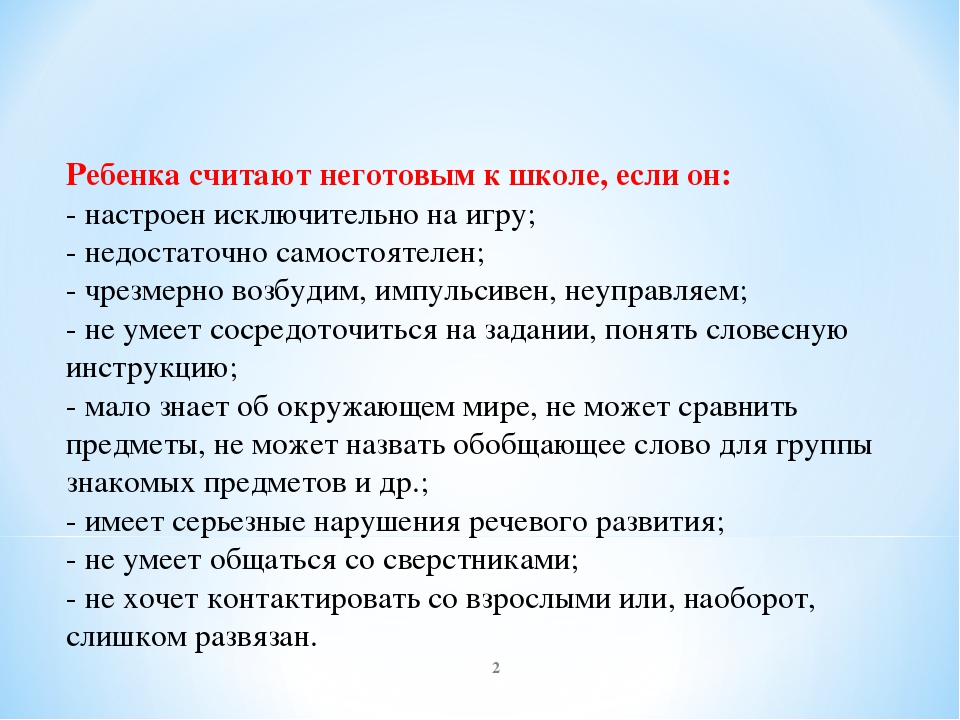 Презентация к родительскому собранию "Готовность к школе"