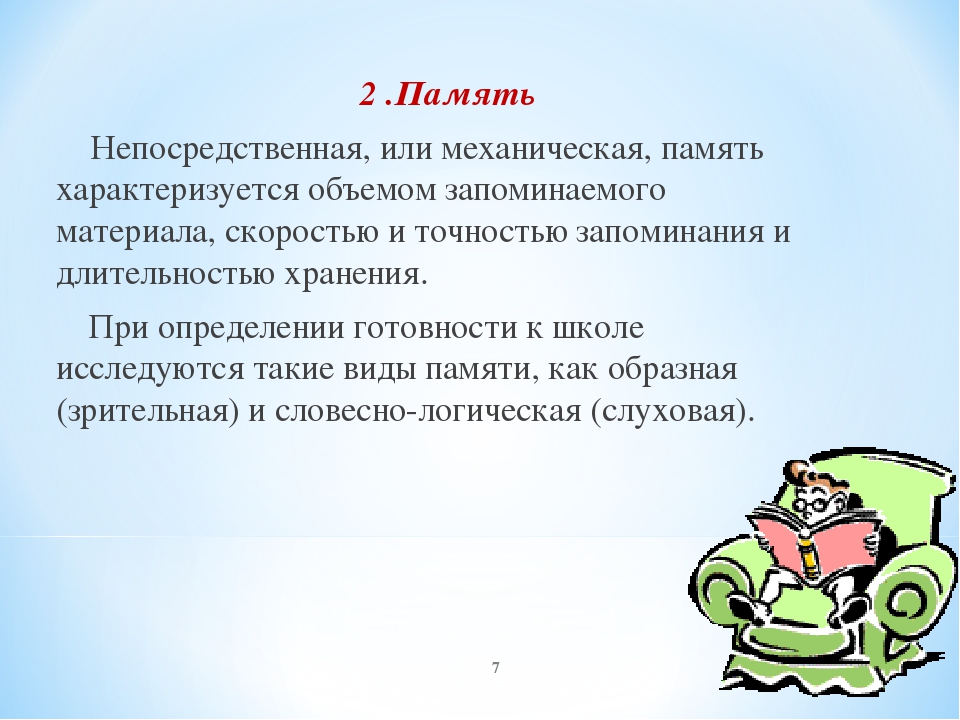 Прямая память. Непосредственная память. Опосредственная память. Непосредственная и опосредованная память. Непосредственная память это в психологии.