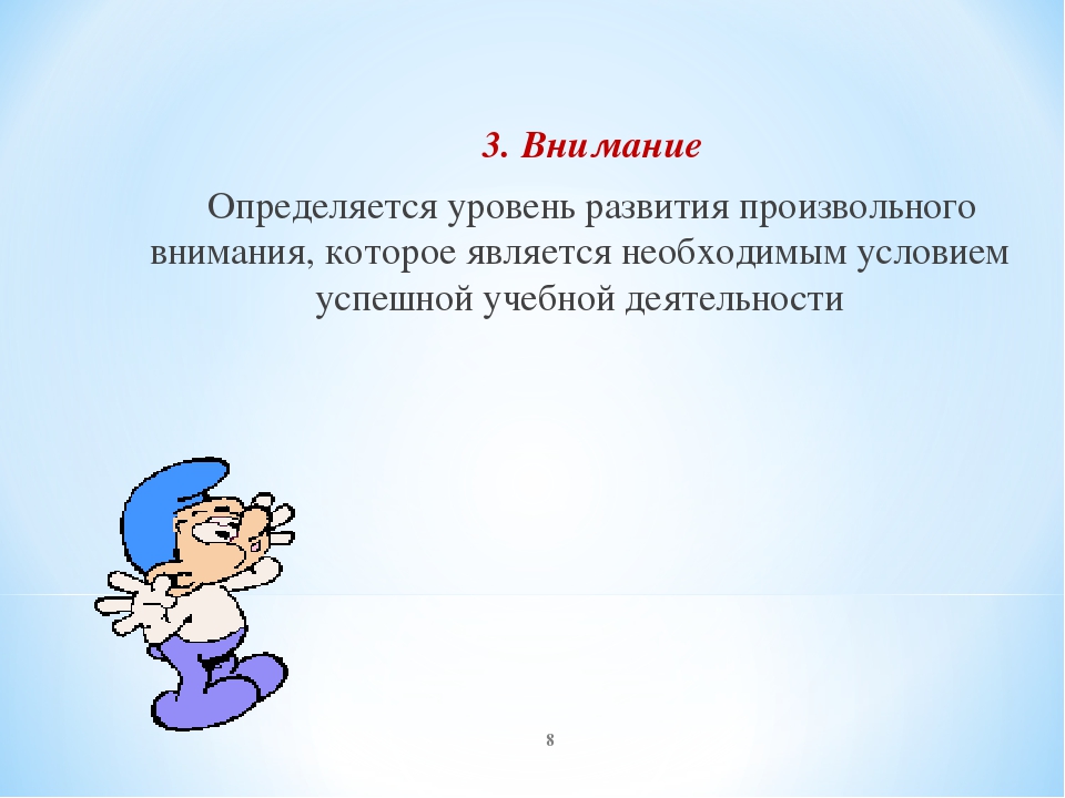 Презентация к родительскому собранию "Готовность к школе"