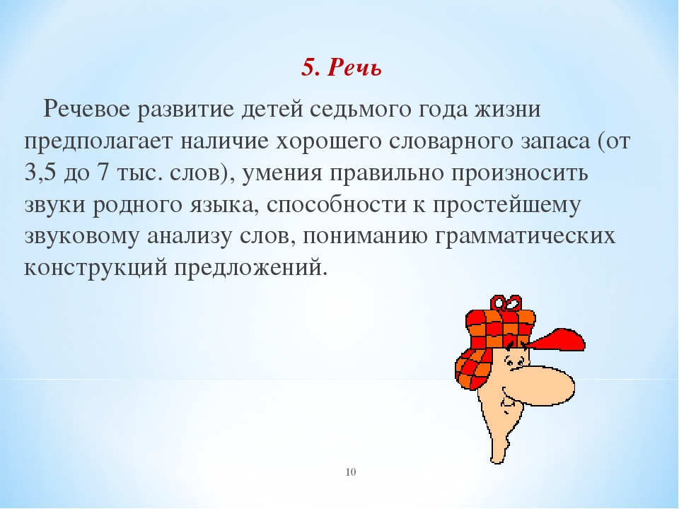 Презентация к родительскому собранию "Готовность к школе"