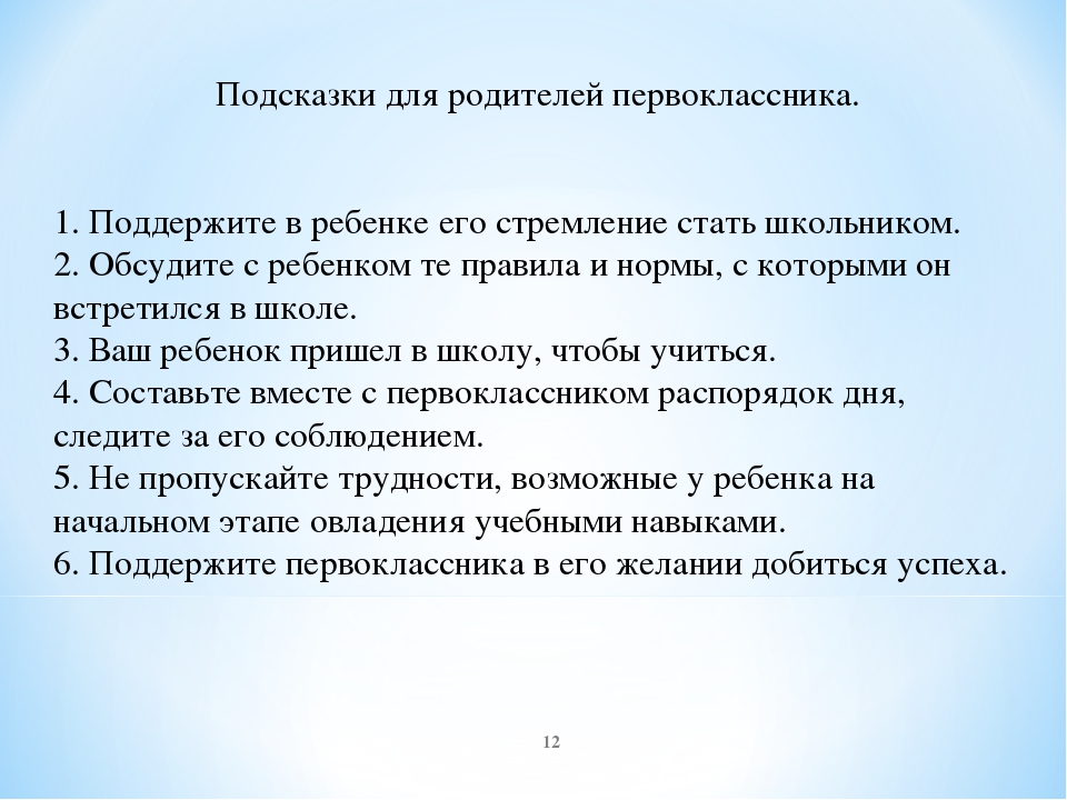 Презентация к родительскому собранию "Готовность к школе"