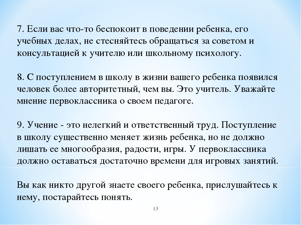 Презентация к родительскому собранию "Готовность к школе"