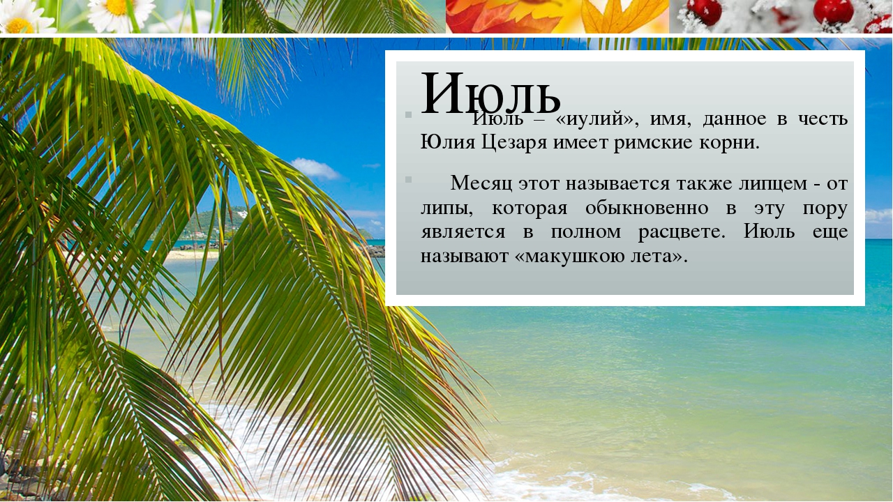 Происхождение названий месяцев в русском языке