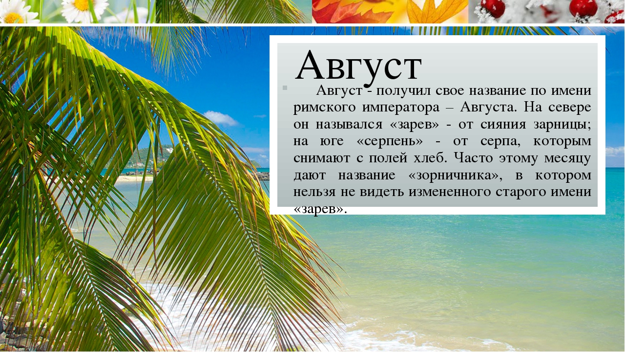 Происхождение названий месяцев в русском языке