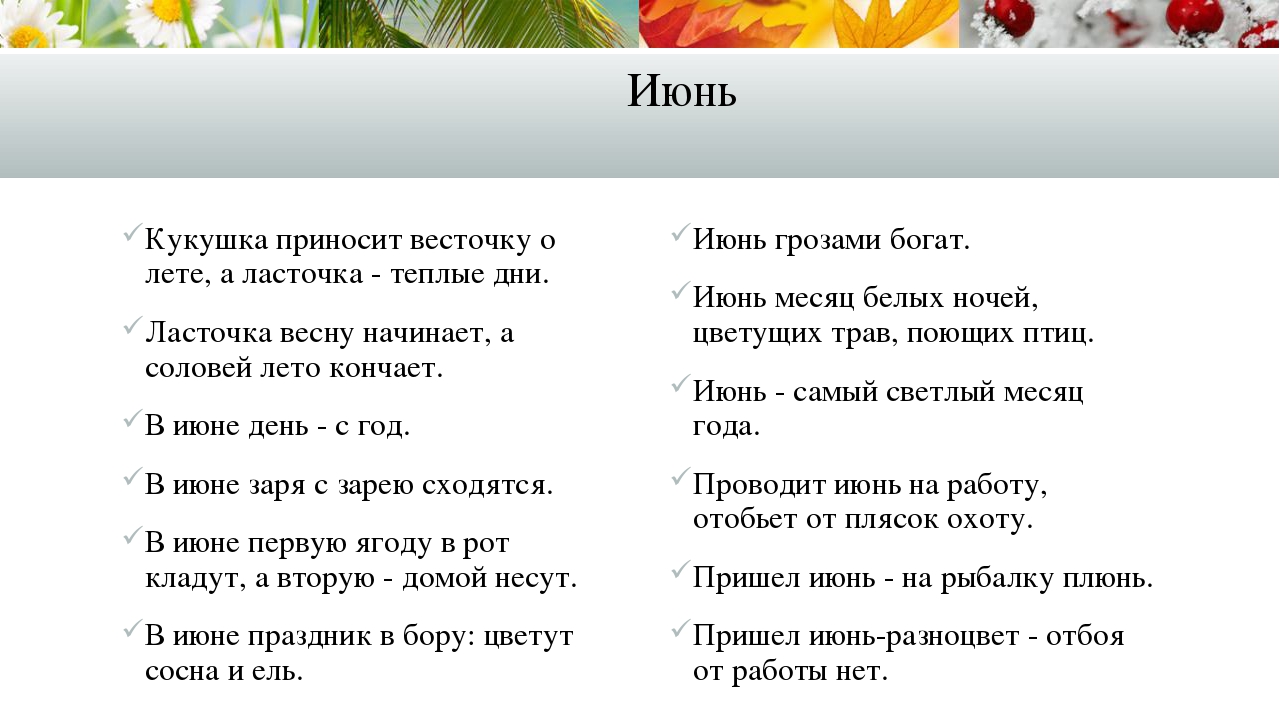 Происхождение названий месяцев в русском языке