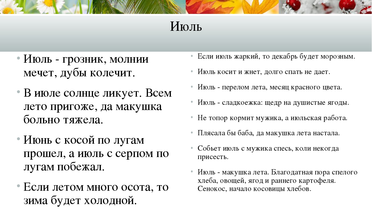 Происхождение названий месяцев в русском языке