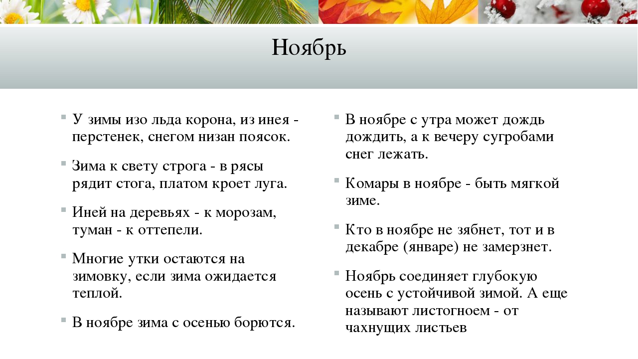 Происхождение названий месяцев в русском языке