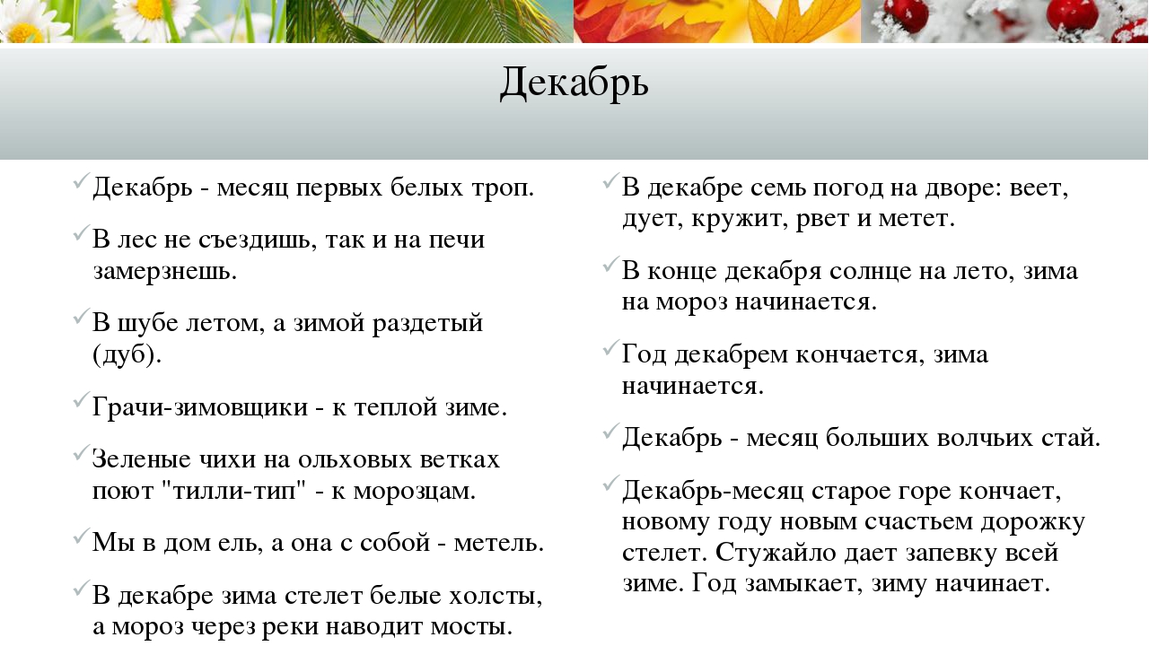 Что значит декабре. Происхождение названий месяцев. Происхождение названий месяцев в русском. Происхождение название летних месяцев. Происхождение названия месяца декабрь.