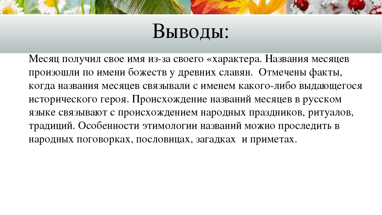 Календарь этимология названий месяцев проект