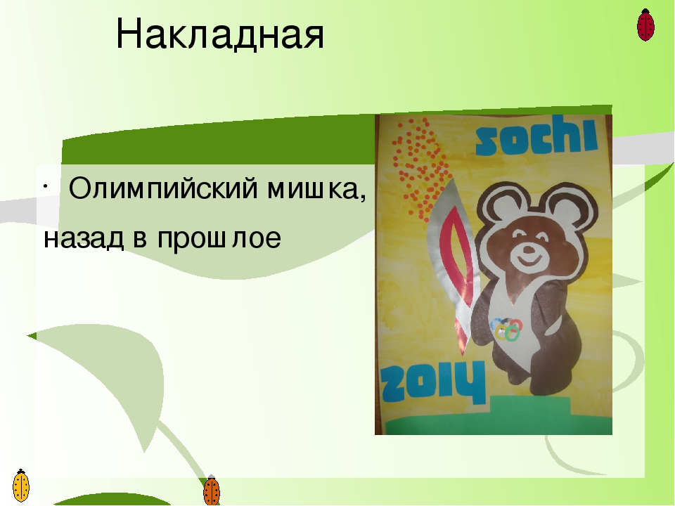 Проект на тему: «Нетрадиционные техники аппликации»