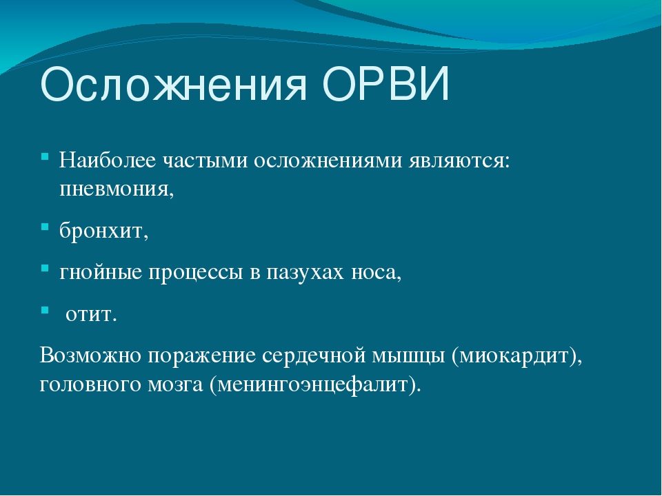 Презентация на тему: «Острые респираторно – вирусные инфекции»