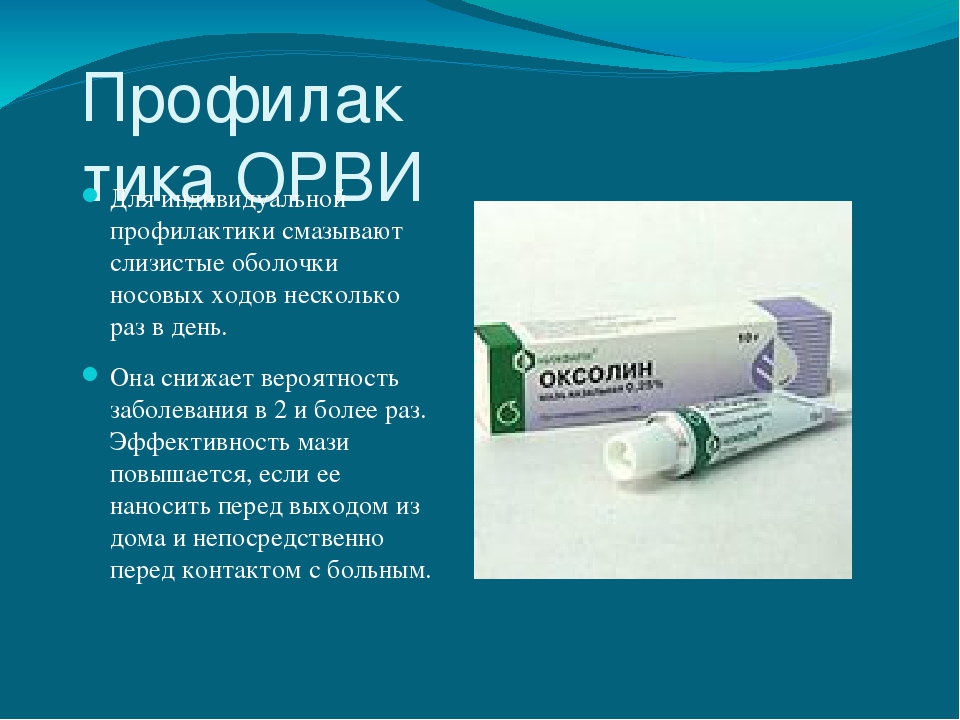 Презентация на тему: «Острые респираторно – вирусные инфекции»