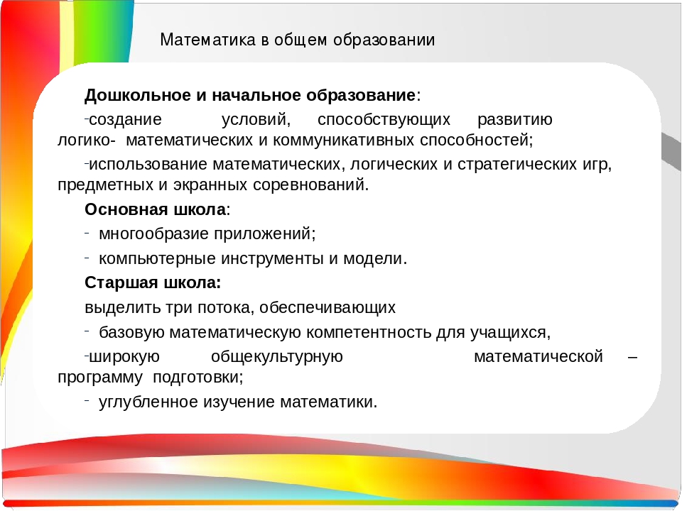 Реализация математической концепции в ДОУ. Чудесная математика