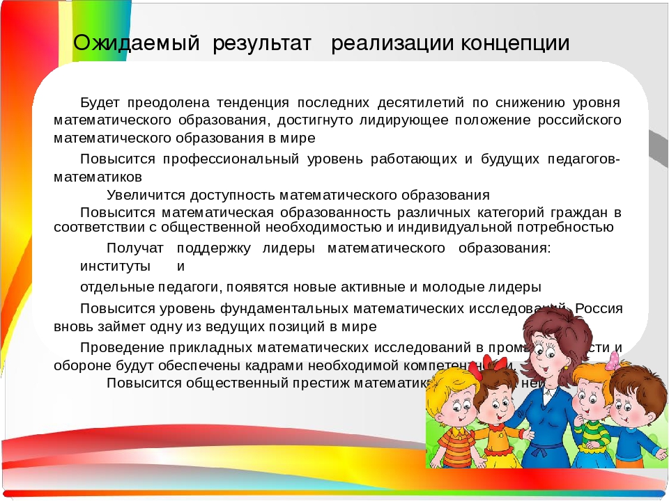 Реализация математической концепции в ДОУ. Чудесная математика
