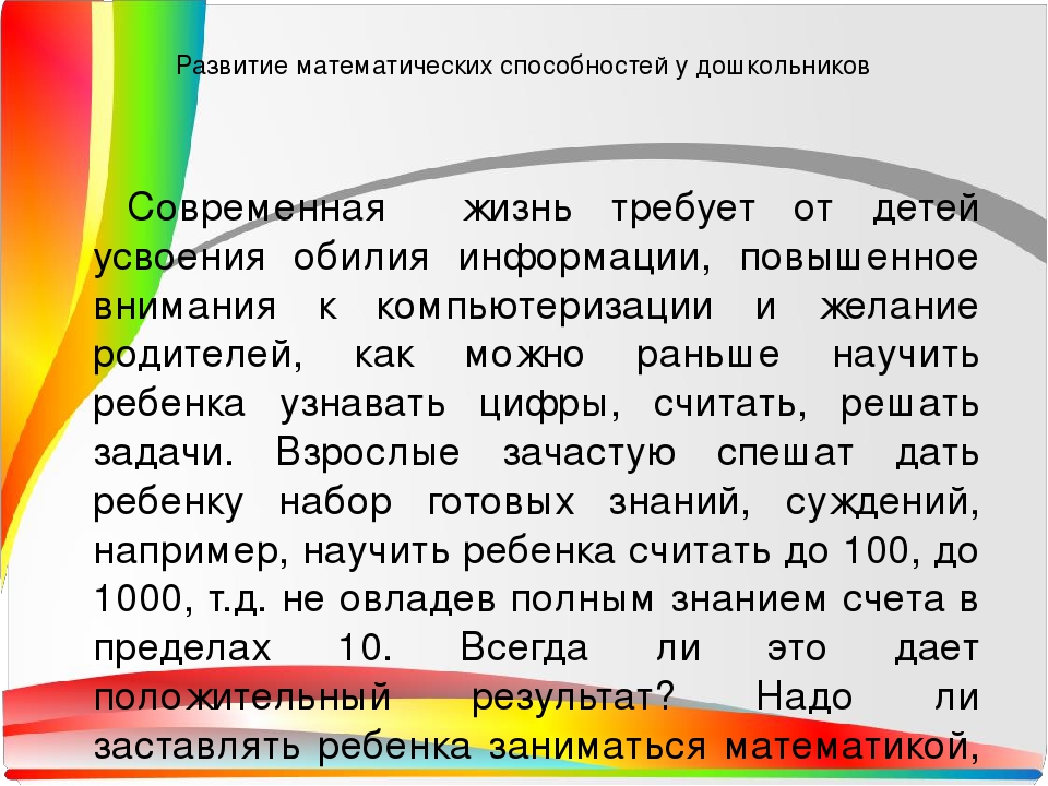 Реализация математической концепции в ДОУ. Чудесная математика
