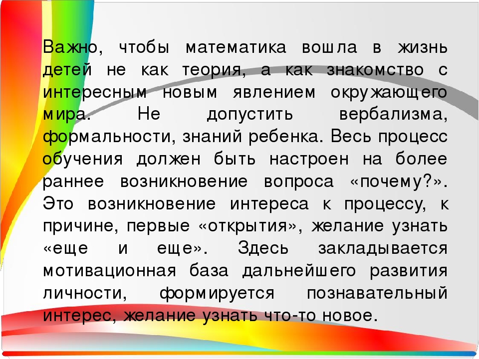 Реализация математической концепции в ДОУ. Чудесная математика
