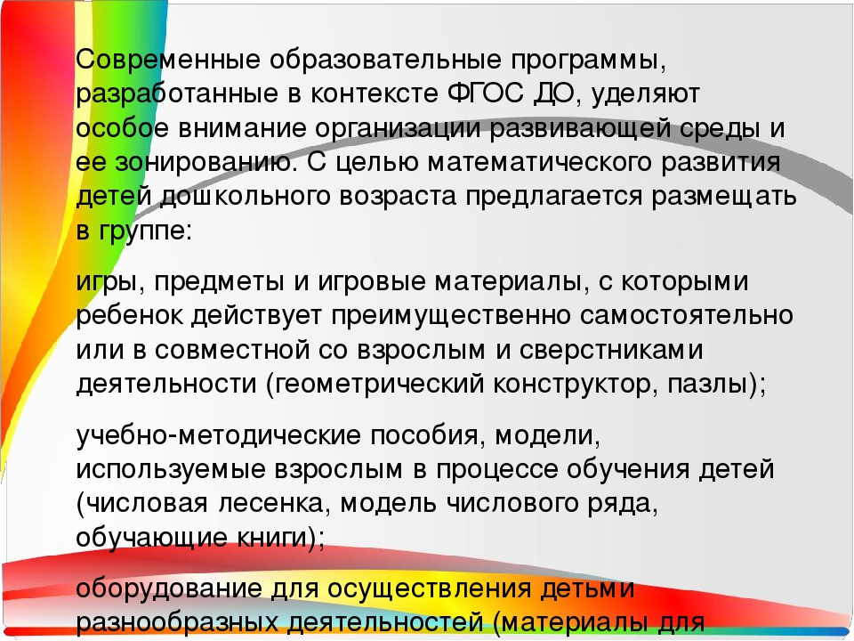 Реализация математической концепции в ДОУ. Чудесная математика