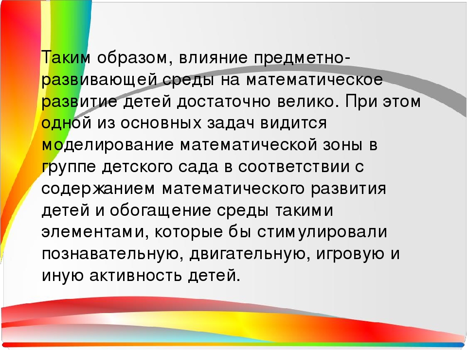 Реализация математической концепции в ДОУ. Чудесная математика