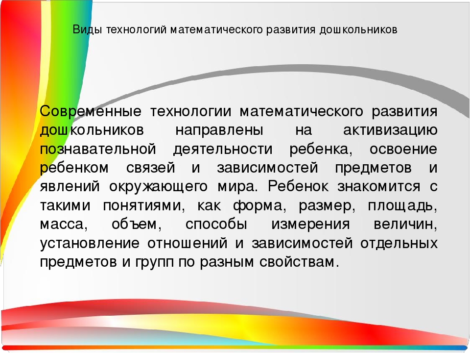 Реализация математической концепции в ДОУ. Чудесная математика