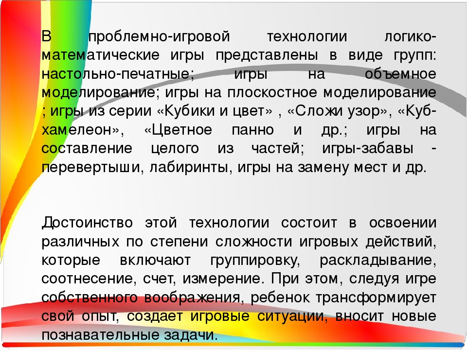 Математическая ситуация. Проблемно-игровая технология. Проблемно игровые технологии в ДОУ. Проблемно-игровая технология математического развития дошкольников. Автор проблемно-игровой технологии.