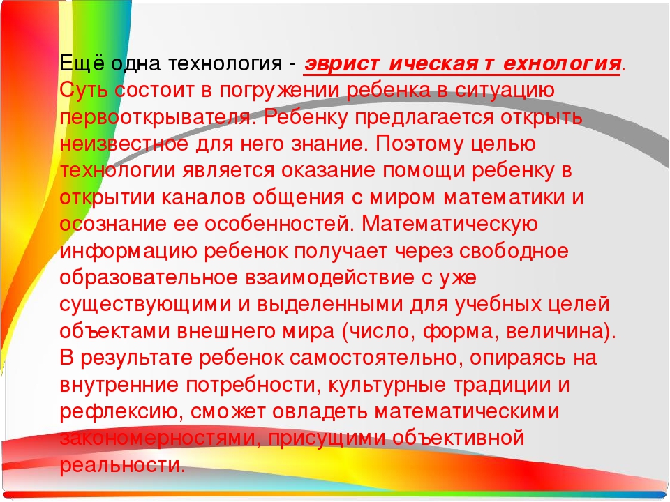 Реализация математической концепции в ДОУ. Чудесная математика