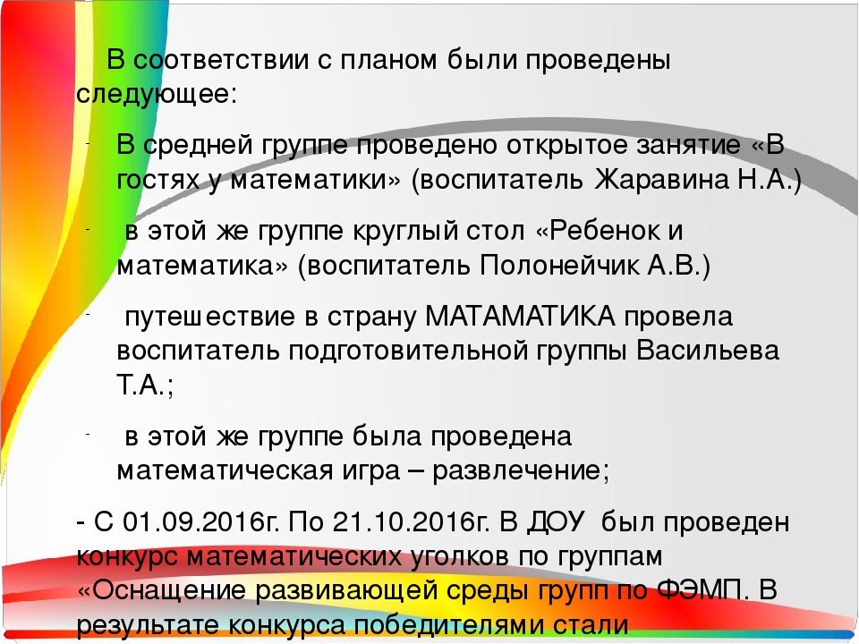 Реализация математической концепции в ДОУ. Чудесная математика