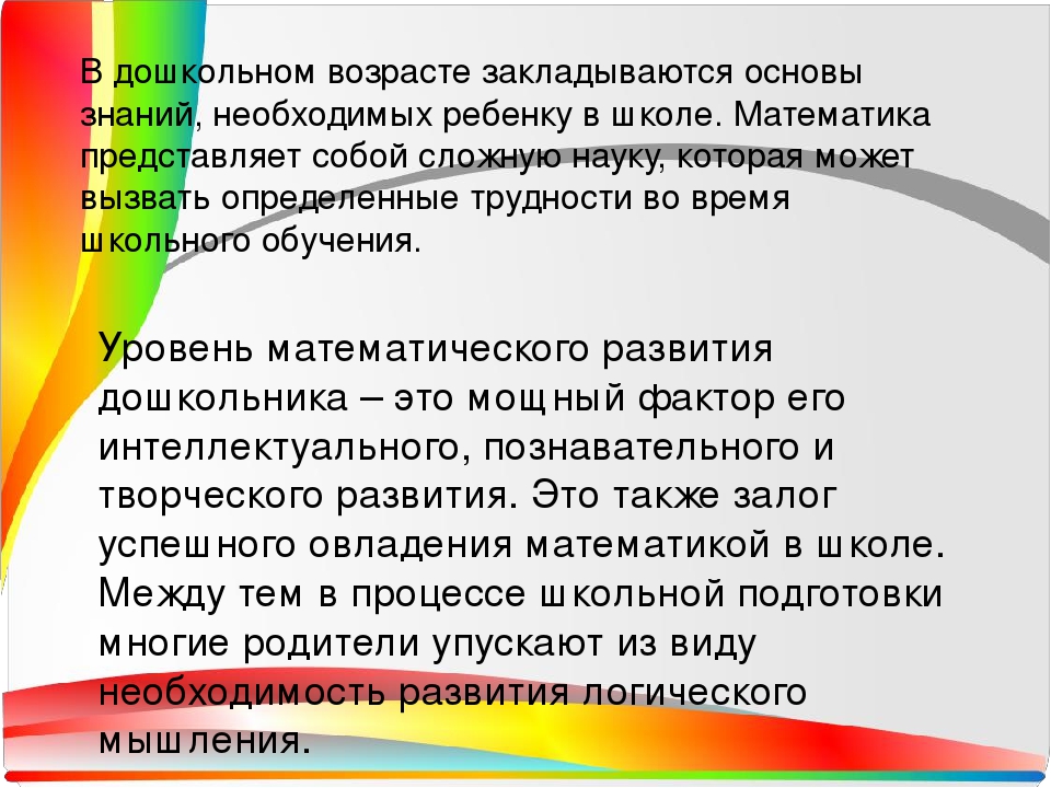 Реализация математической концепции в ДОУ. Чудесная математика