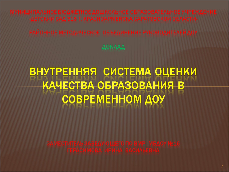 Презентация оценка качества образования в доу