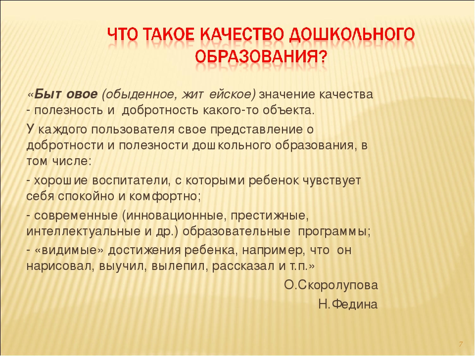 Внутренняя система оценки качества образования в ДОУ