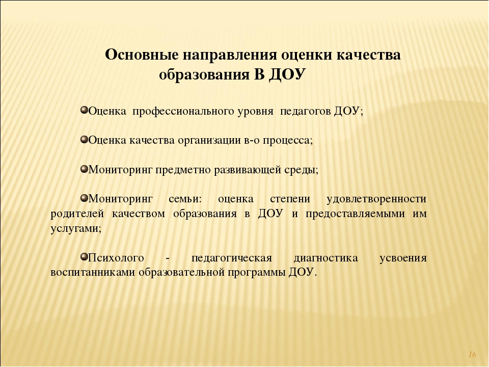 Внутренняя система оценки качества образования в ДОУ